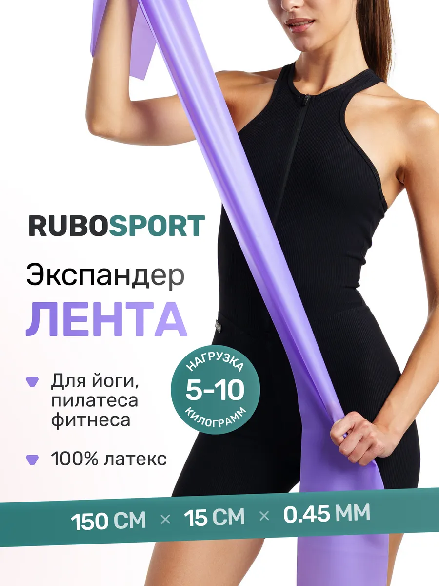 Эспандер ленточный эластичная лента для фитнеса, 1.5 метра