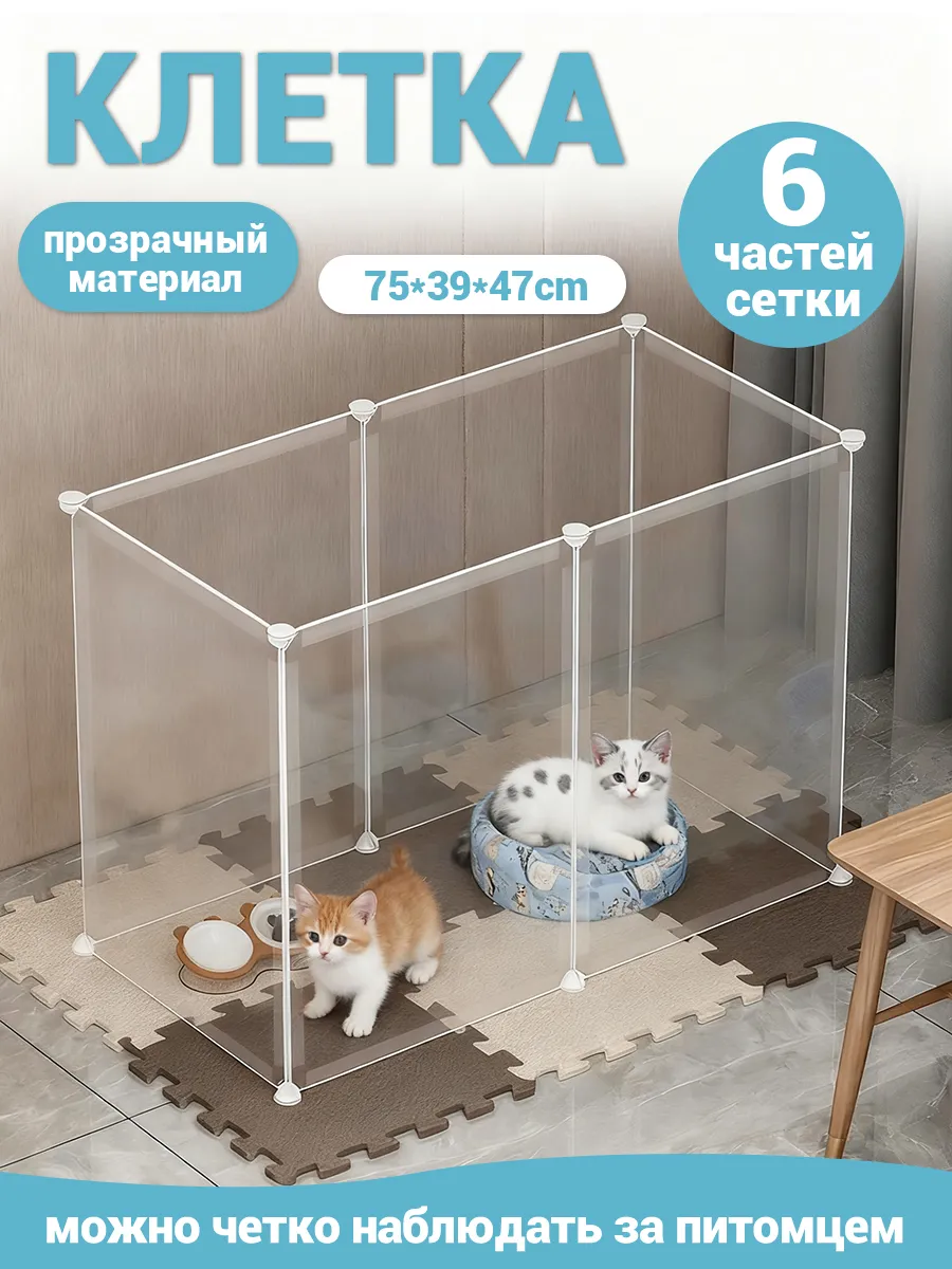 Прозрачная изгородь для домашних животных, 6 штук