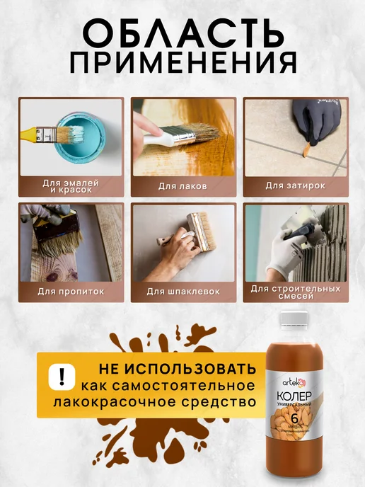 Колер №7 охра, Arteko, 500 мл для колеровки, 500 мл, фото 2