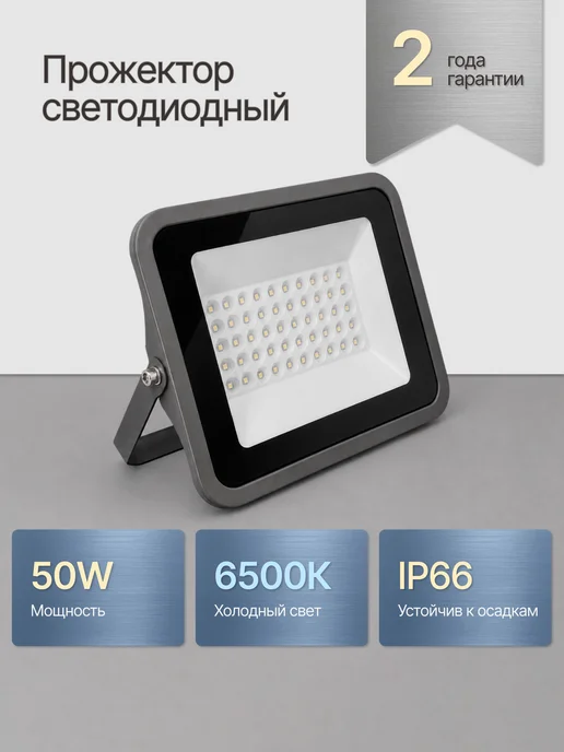 DzivaTek Прожектор светодиодный уличный 35Вт 6500К, 50 Вт