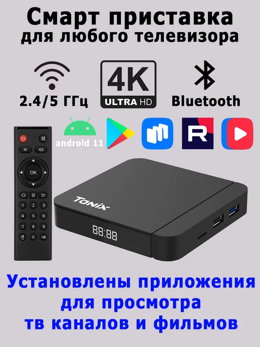 SmartTVBox Смарт тв приставка андроид с wifi и блютуз Tanix W2, вариант
