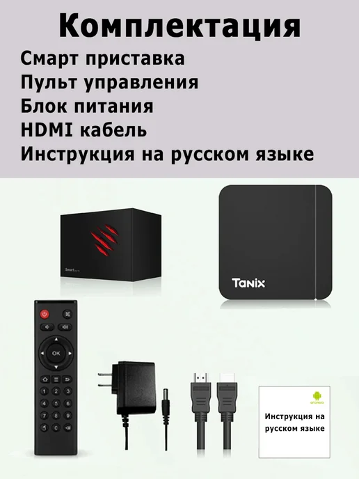 SmartTVBox Смарт тв приставка андроид с wifi и блютуз Tanix W2, вариант, фото 8