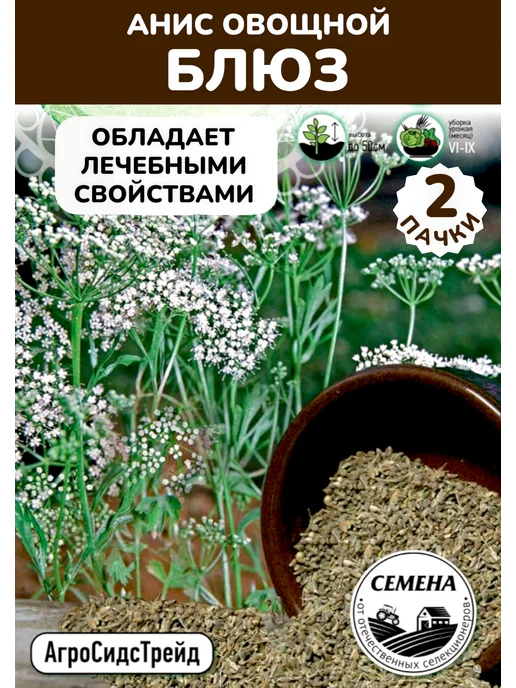 Агросидстрейд Анис овощной Блюз, 2 пакета, зеленый