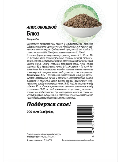 Агросидстрейд Анис овощной Блюз, 2 пакета, зеленый, фото 2