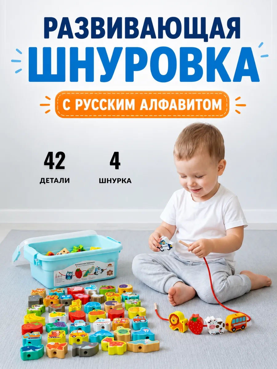 Шнуровка для детей развивающая деревянная в контейнере