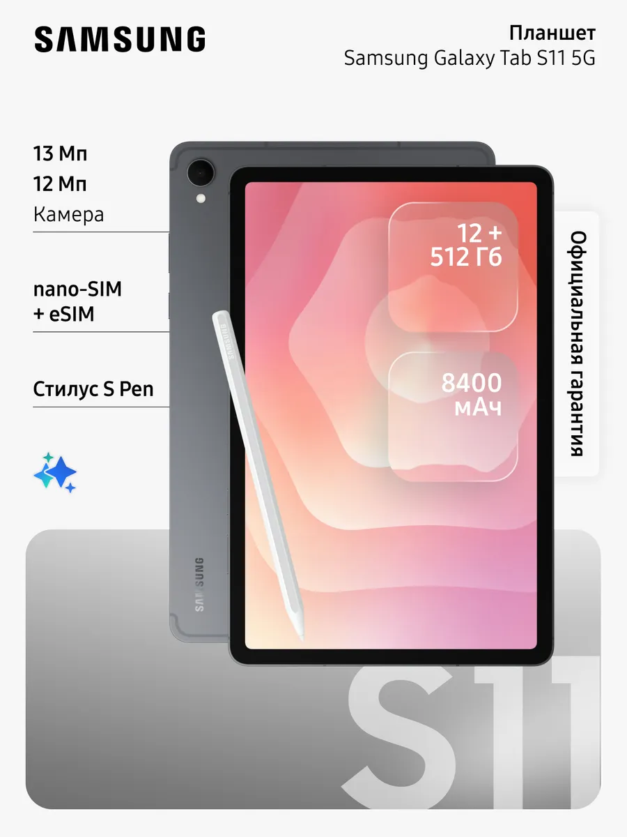 Планшет Galaxy Tab S11 SM-X736 12Gb 512Gb 5G серый Samsung 521339977 купить за 86 248 ₽ в интернет‑магазине Wildberries
