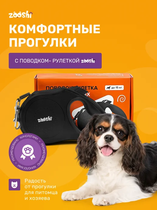 ZOOSHI Поводок для собак мелких пород рулетка 5м 20кг, 15 кг, фото 7