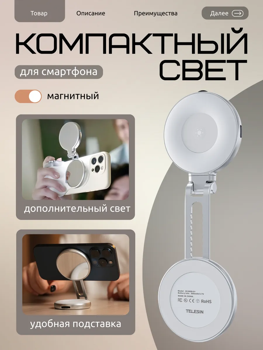 Магнитный свет для съемки на телефон