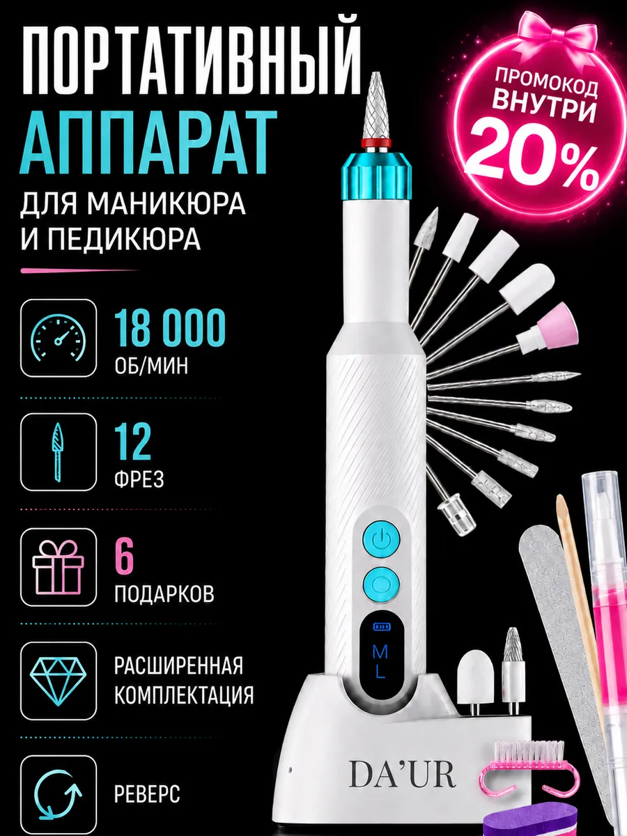 Аппарат для маникюра и педикюра машинка фрезер
