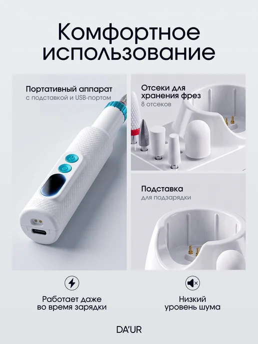 DA`UR Аппарат для маникюра и педикюра машинка фрезер, белый, фото 4