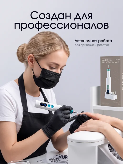 DA`UR Аппарат для маникюра и педикюра машинка фрезер, белый, фото 8
