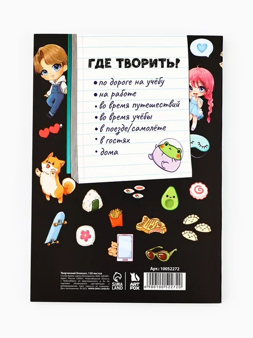 Славный малыш Творческий блокнот А6+ с заданиями "Аниме арт", черный, фото 7