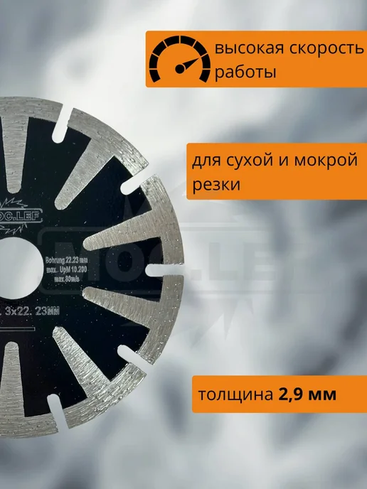 Алмазный диск 230мм Т-сегмент по бетону и камню, 125мм, фото 2