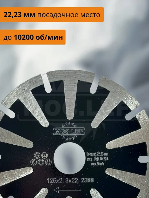 Алмазный диск 230мм Т-сегмент по бетону и камню, 125мм, фото 3