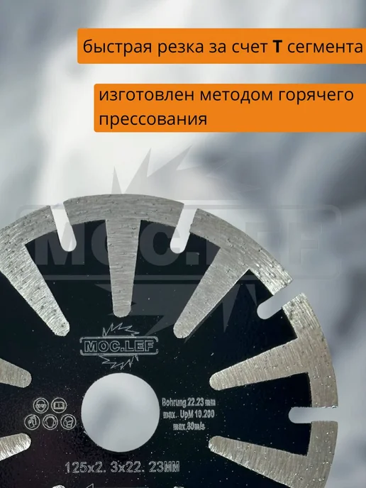 Алмазный диск 230мм Т-сегмент по бетону и камню, 125мм, фото 5
