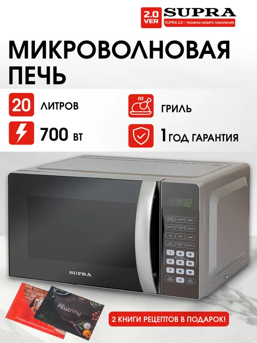 SUPRA Микроволновая печь, 6 автопрограмм, гриль Микроволновка, серый