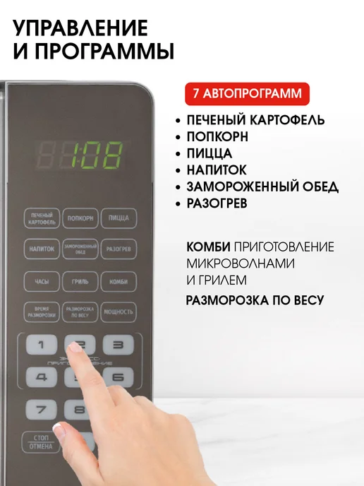 SUPRA Микроволновая печь, 6 автопрограмм, гриль Микроволновка, серый, фото 7