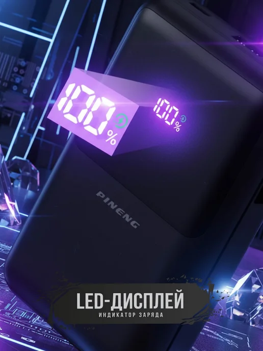 PINENG PRO Повербанк для зарядки смартфона 20000mAh, 20000 мАч, фото 5