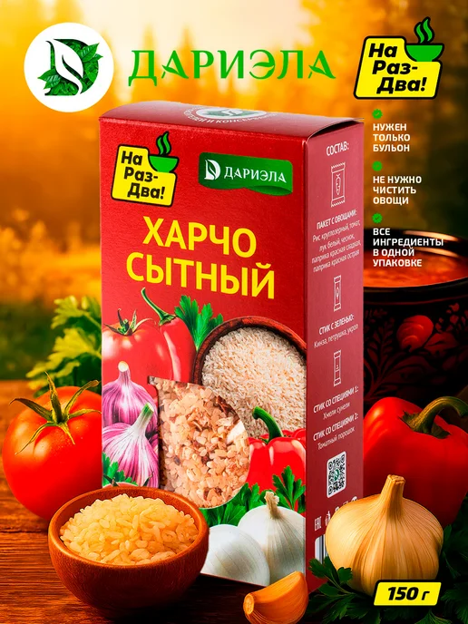 ДАРИЭЛА Харчо сытный, 150 г, 150 г