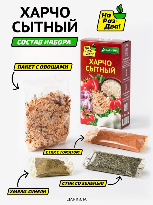 ДАРИЭЛА Харчо сытный, 150 г, 150 г, фото 2
