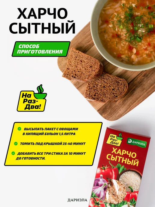 ДАРИЭЛА Харчо сытный, 150 г, 150 г, фото 3