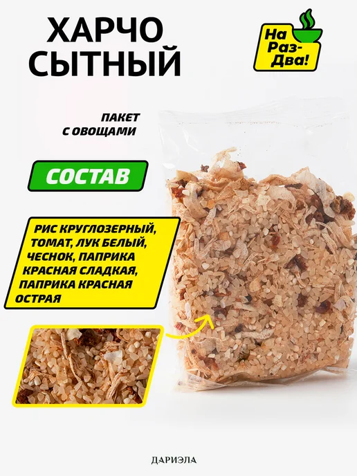 ДАРИЭЛА Харчо сытный, 150 г, 150 г, фото 4
