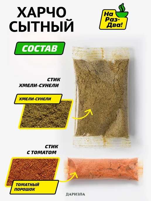 ДАРИЭЛА Харчо сытный, 150 г, 150 г, фото 5
