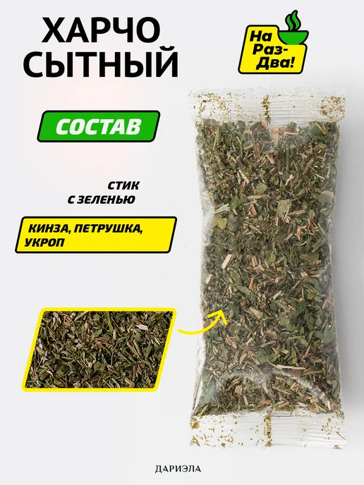 ДАРИЭЛА Харчо сытный, 150 г, 150 г, фото 6