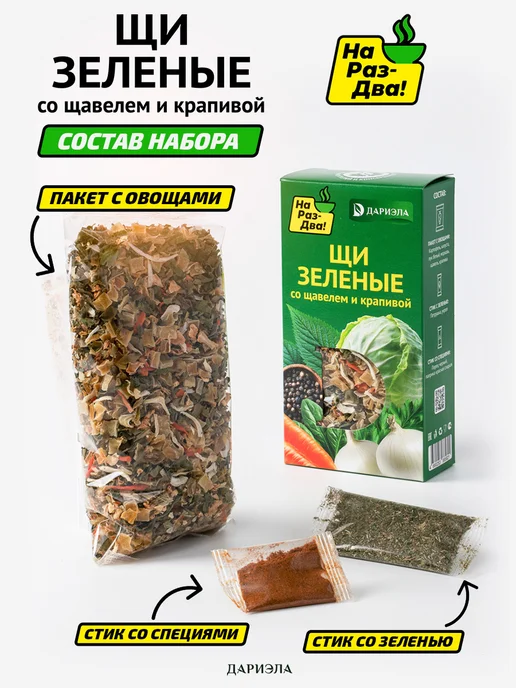 ДАРИЭЛА Щи зеленые с щавелем и крапивой, 150 г, 150 г, фото 2