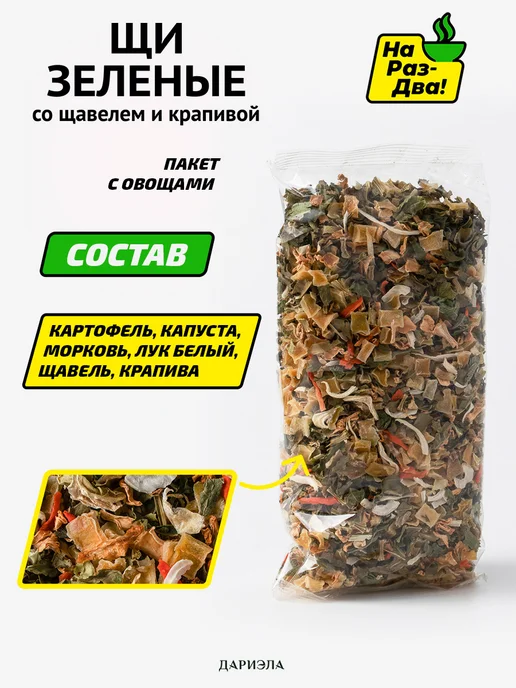 ДАРИЭЛА Щи зеленые с щавелем и крапивой, 150 г, 150 г, фото 4