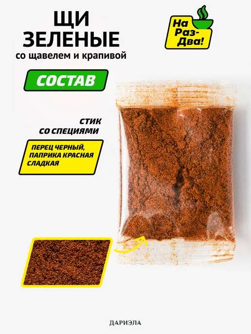ДАРИЭЛА Щи зеленые с щавелем и крапивой, 150 г, 150 г, фото 6