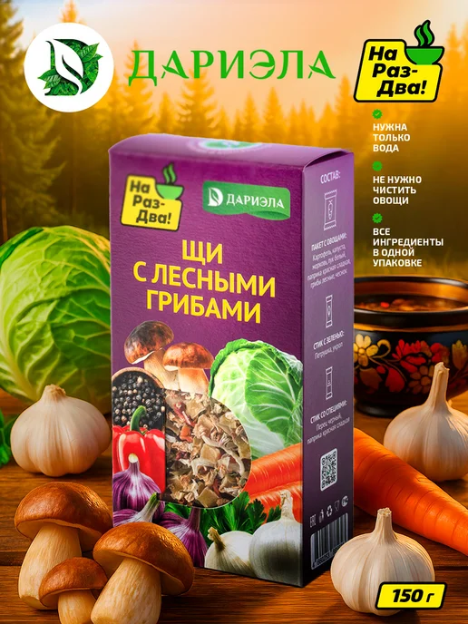 ДАРИЭЛА Щи с лесными грибами, 150 г, 150 г