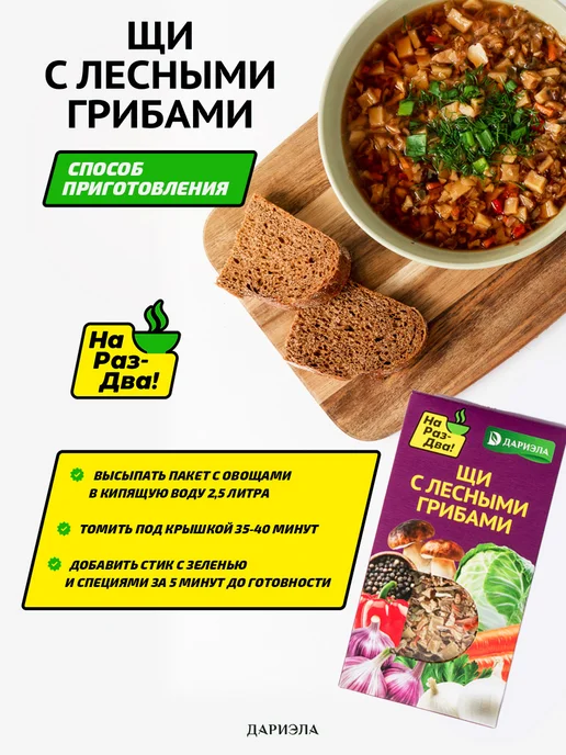 ДАРИЭЛА Щи с лесными грибами, 150 г, 150 г, фото 3