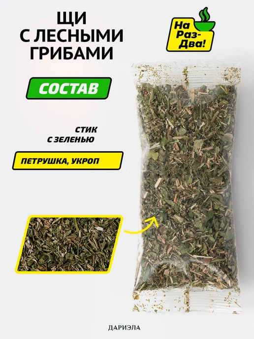 ДАРИЭЛА Щи с лесными грибами, 150 г, 150 г, фото 5