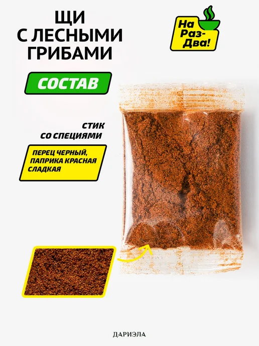 ДАРИЭЛА Щи с лесными грибами, 150 г, 150 г, фото 6