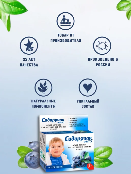 Юг ООО Витамины детские Сибирячок для зрения, драже 80г, комплект 2…, 80 г, фото 2