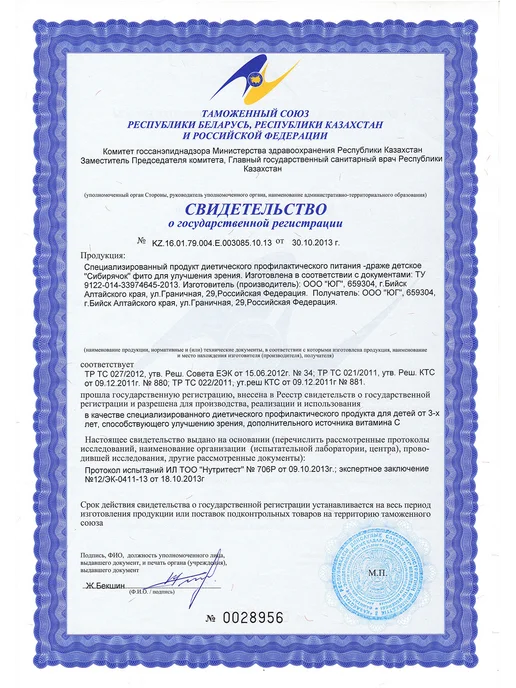 Юг ООО Витамины детские Сибирячок для зрения, драже 80г, комплект 2…, 80 г, фото 4