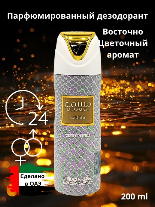 D&Z Aroma Дезодорант парфюмированный Musamam 200 мл, 200 мл