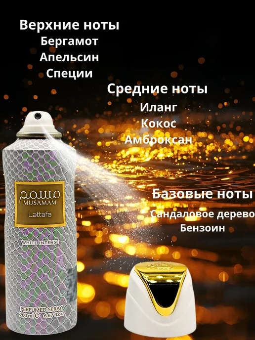 D&Z Aroma Дезодорант парфюмированный Musamam 200 мл, 200 мл, фото 2