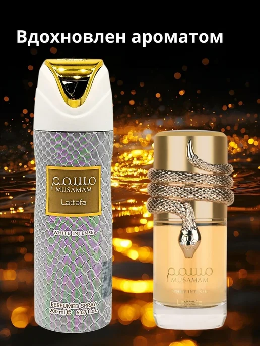D&Z Aroma Дезодорант парфюмированный Musamam 200 мл, 200 мл, фото 3