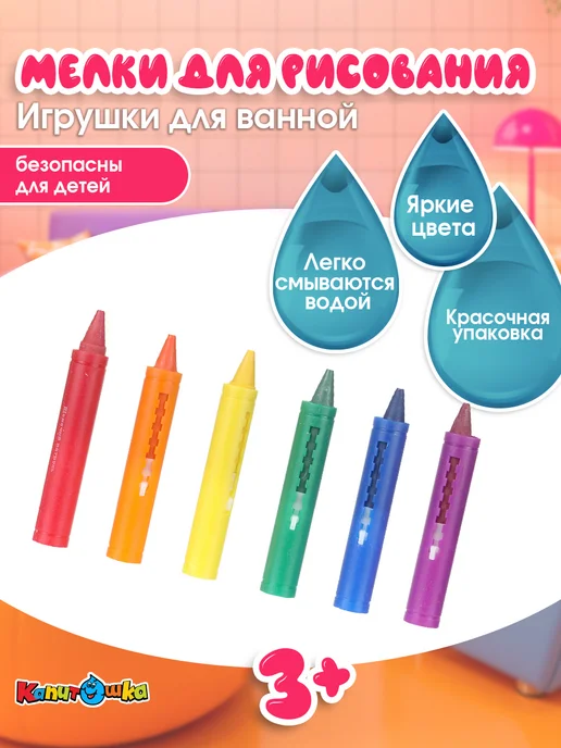 Капитошка Мелки для ванной детские для купания в ванне набор 6 шт, 6 шт, фото 3