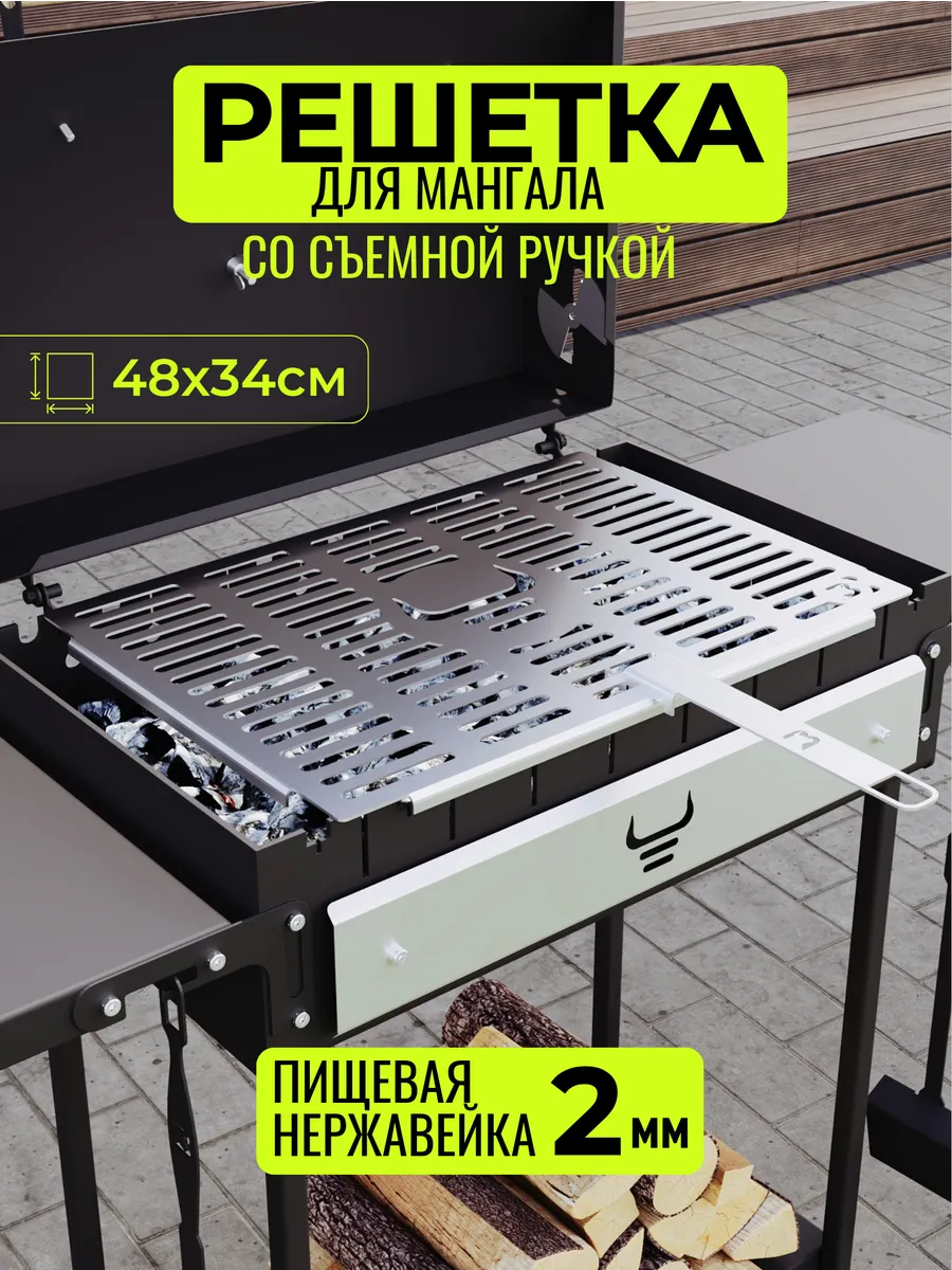Решетка для мангала