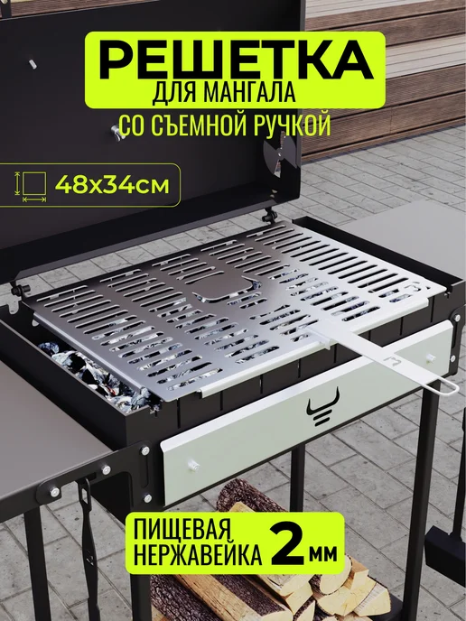BLACK BULL Решетка для мангала, черный, в упаковке 2,2 кг