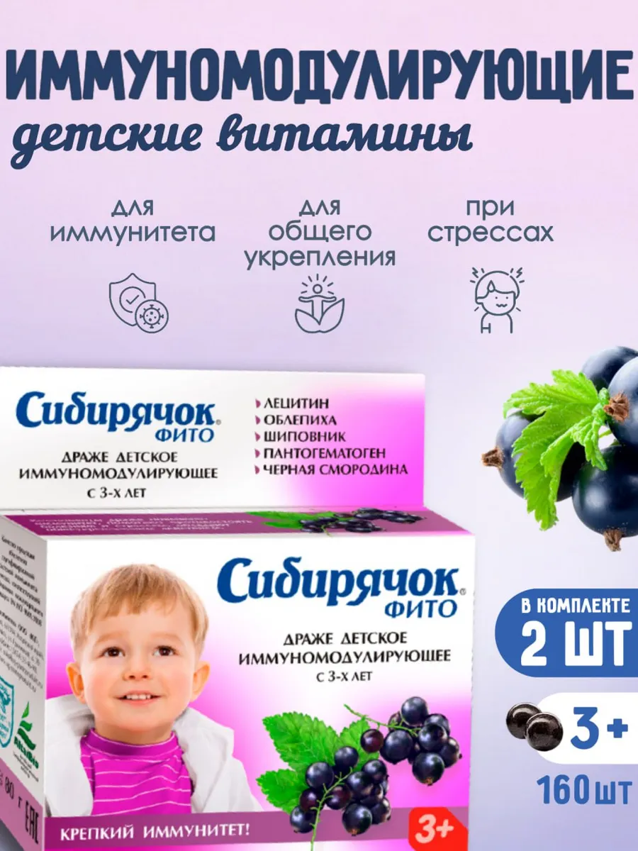 Витамины детские Сибирячок иммуномодулирующие, драже 80г, ко…