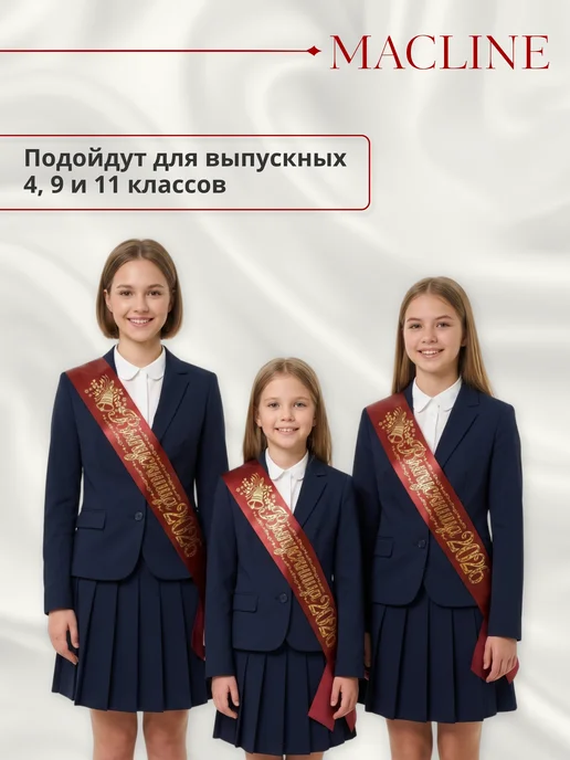 Macline Лента выпускница 2026, красный, 5 шт, фото 6