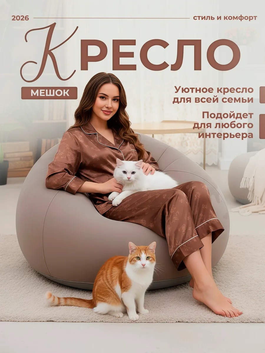 Надувное кресло