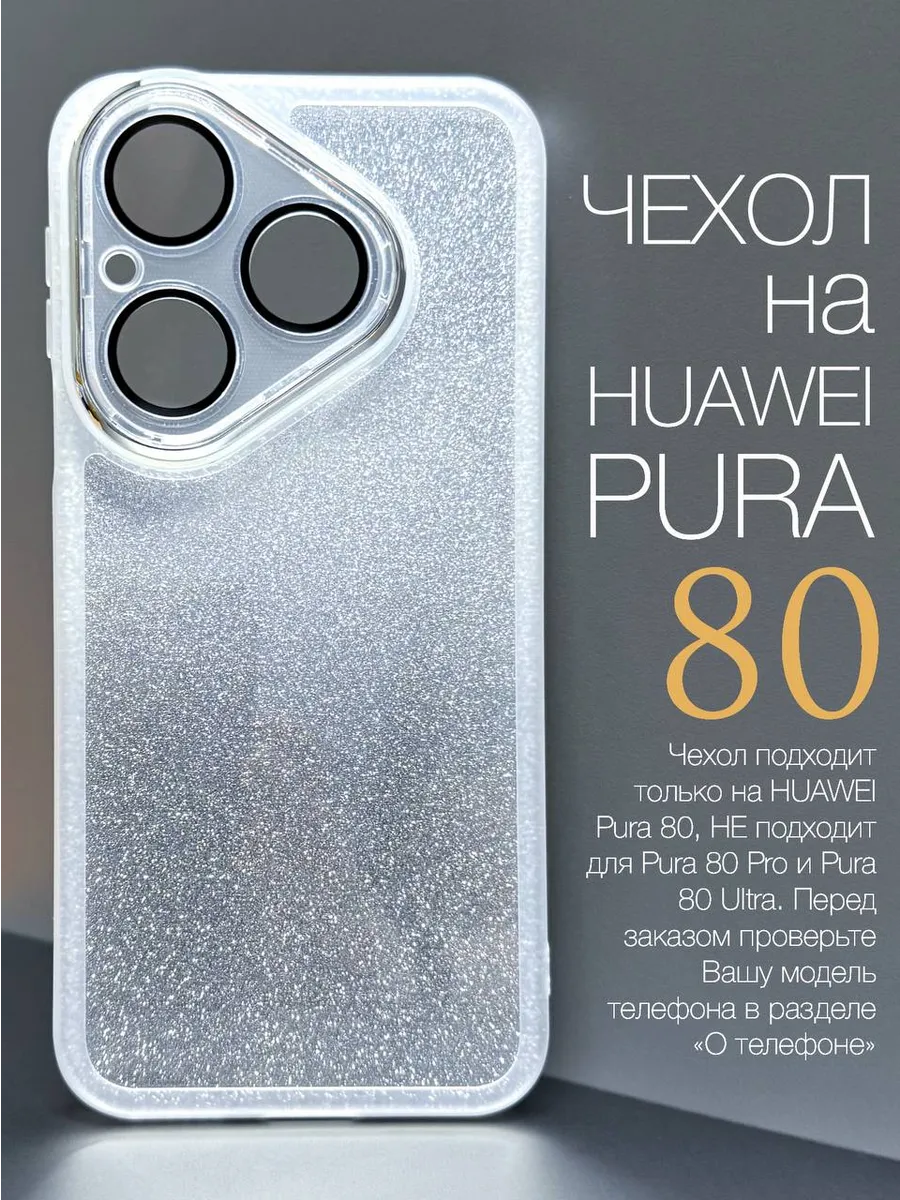 Чехол на Huawei Pura 80 Силиконовый