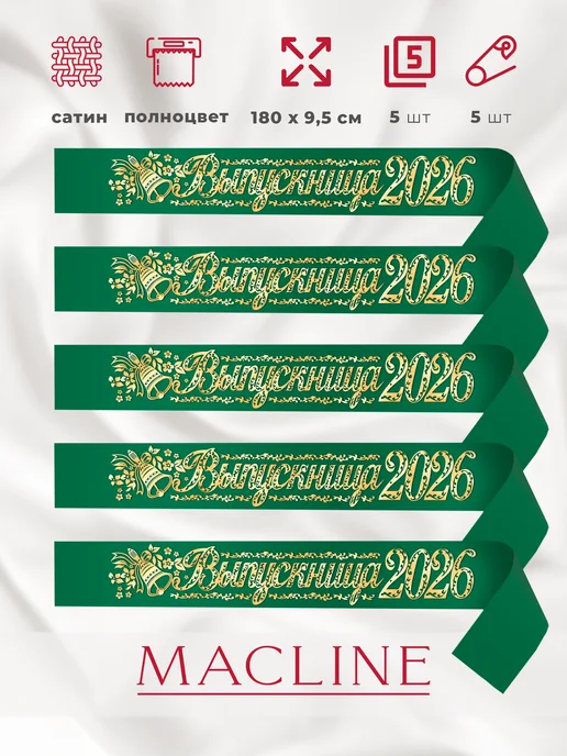 Macline Лента выпускница 2026, зеленый, фото 4