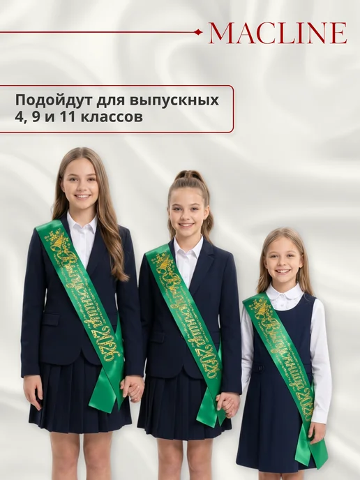 Macline Лента выпускница 2026, зеленый, фото 5