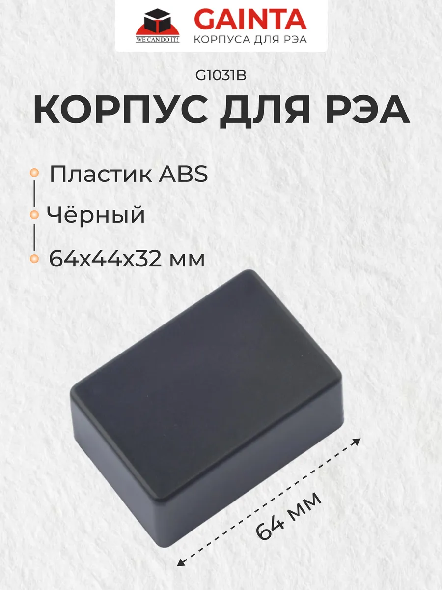 Пластиковый приборный корпус G1031B, черный